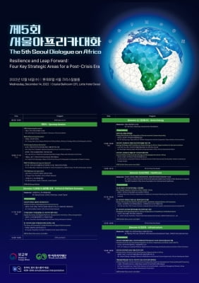 엔데믹 시대 한-아프리카 협력방안 논의…14일 국제학술회의