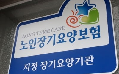 내년 장기요양보험료율 0.9082%로 확정…세대당 평균 898원 상승