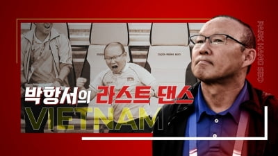 박항서 베트남 감독의 '라스트 댄스'…AFF 챔피언십 20일 개막
