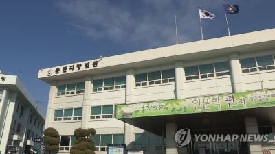 춘천지법 "도청 신청사 인근 이전 고려 안해…업무 관련성 부족"