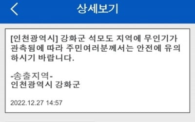 "석모도 지역서 카지노 해외 관측"…강화군, 문자 발송