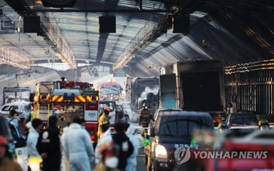 경찰, 과천 제2경인고속도 방음터널 화재 사고 수사본부 편성