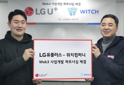 LGU+, 위치컴퍼니와 아동용 웹3 서비스 개발