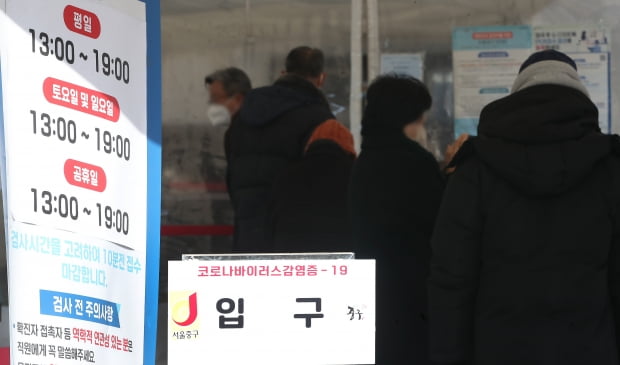  20일 오후 서울 중구 서울역광장에 마련된 신종 코로나바이러스 감염증(코로나19) 임시선별진료소에서 시민들이 검사를 기다리고 있다. 사진=뉴스1