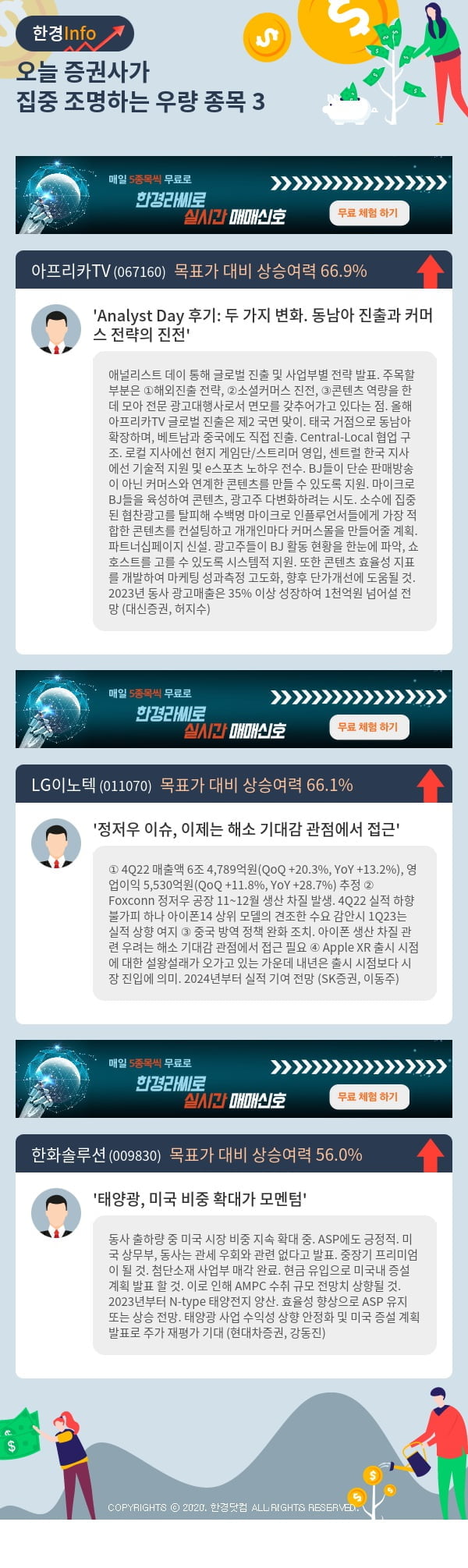 오늘 증권사가 집중 조명하는 우량 종목 3