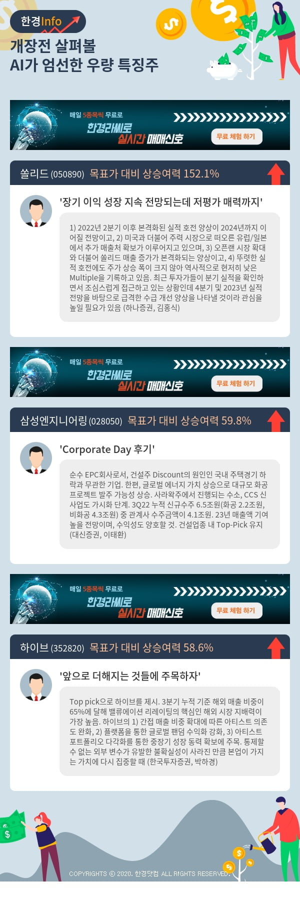 개장전 살펴볼 AI가 엄선한 우량 특징주