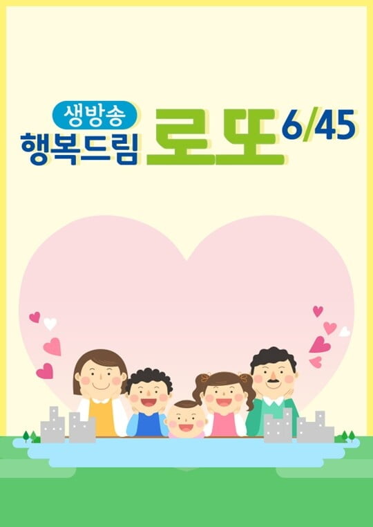 '로또 6/45', 오늘(3일) 방송 시간 변경…한국 16강 진출 '뉴스데스크' 확대 편성