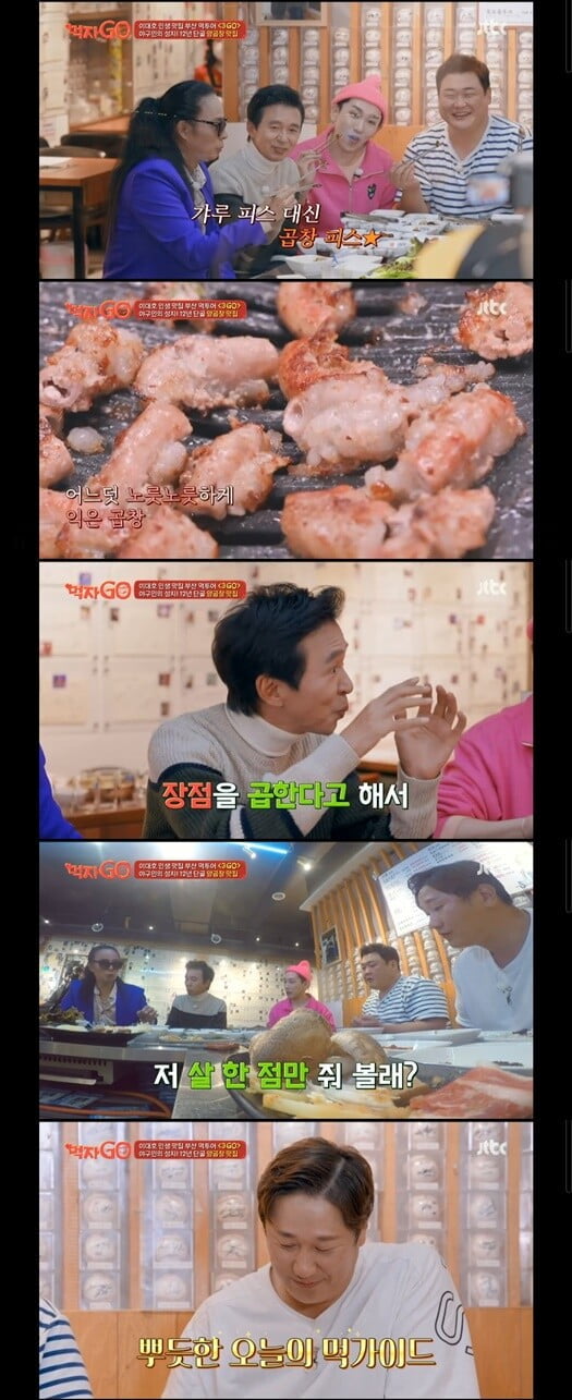 소식좌 김국진, "이 맛을 견딜 수 없어"...이대호 곱창 먹방 투어에 감탄('먹자GO')