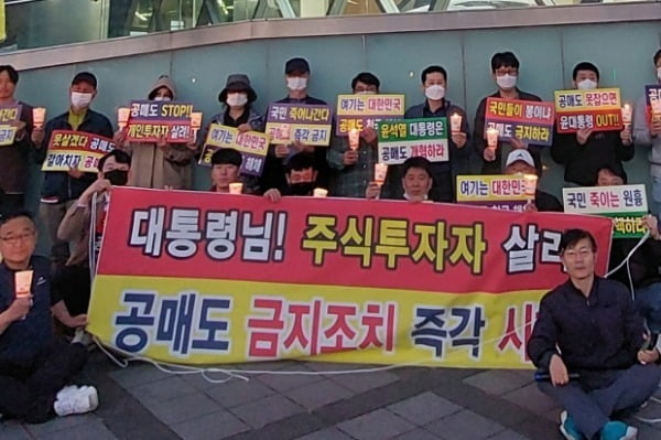 개인투자자 단체인 한국주식투자자연합회가 지난 8일 저녁 서울 한남동 대통령 관저 인근에서 '공매도 금지'를 요구하며 촛불시위를 하고 있다. / 사진=뉴스1 