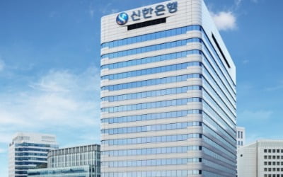 신한은행, 시중은행 최초 비대면 이체 수수료 전액 면제