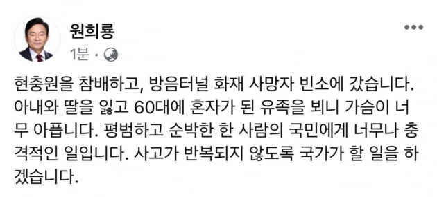 계묘년 첫날…방음터널 희생자 빈소 찾은 원희룡 "사고 반복되지 않도록"