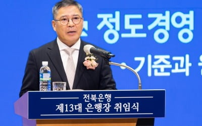 백종일 전북은행장 취임…"따뜻한 금융 실천할 것"