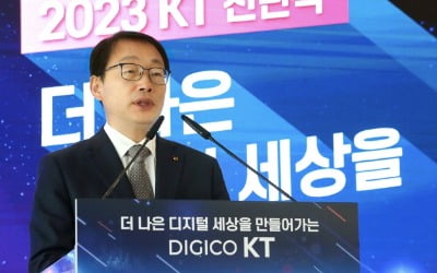 구현모 KT 대표 "타 산업 연계, 글로벌 진출로 '3차원적 성장'"