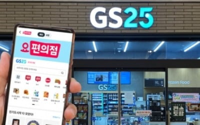 GS25 편의점 상품 요기요 앱으로 즉시배송