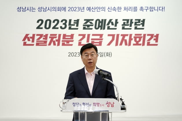 경기 성남시, 준예산 체제에서 '선결처분권 발동해 급한 예산부터 집행'