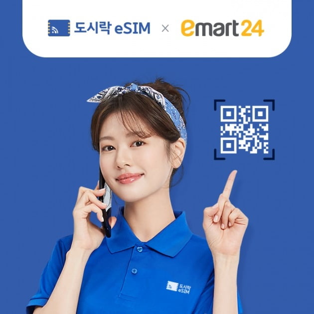 이마트24는 4일 도시락eSIM과 손잡고 해외 eSIM 판매에 나섰다. /이마트24