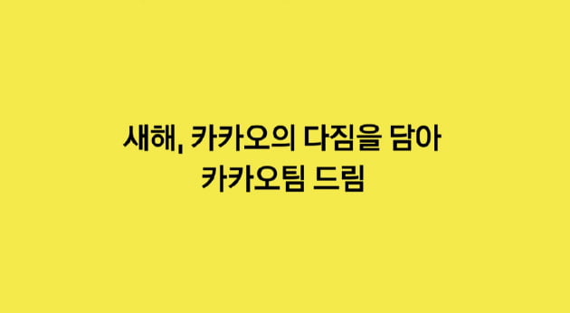 "뼈아프게 깨달았다" 카카오의 반성문…'무료 이모티콘' 내일 지급