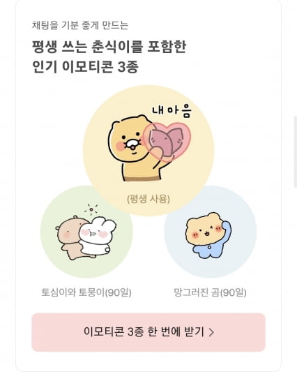 카카오톡 피해 보상 '논란'…"결국 서비스 프로모션?" [선한결의 IT포커스]