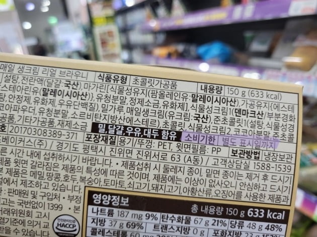 소비기한이 표기된 한 가공식품. /이현주 기자