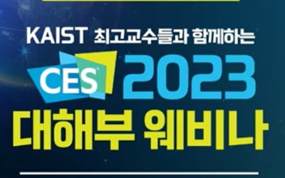 "CES 2023, 차세대 기술간 대결 보여주는 전시"