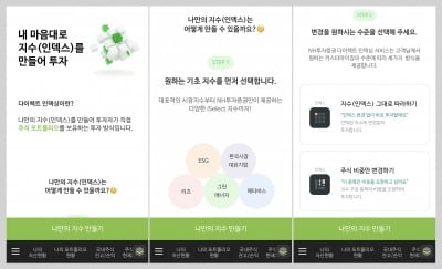 NH투자증권, 나만의 지수로 투자하는 '다이렉트인덱싱' 베타 서비스