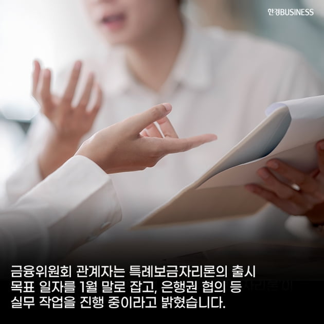 [카드뉴스]‘특례보금자리론’ 1월 말 출시, 9억 원 이하 주택 구매 시 최대 5억 원 대출 가능 