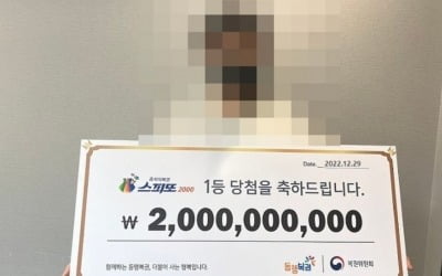 '잉어 꿈' 꾸고 복권 20억원 당첨…"복권에 큰돈 들이지 말자"