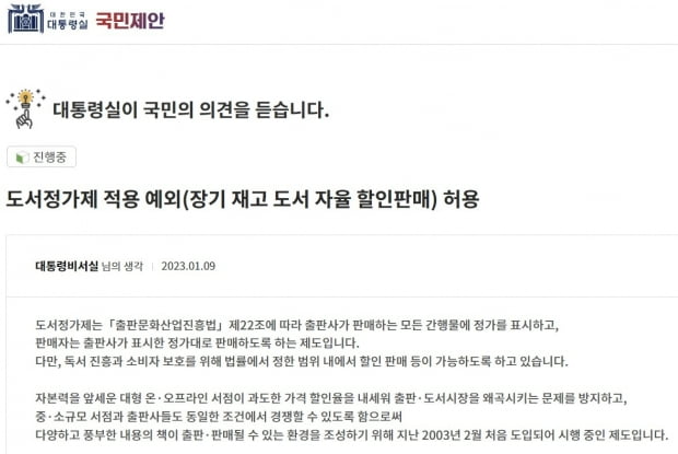 대통령실 국민제안 도서정가제 국민토론 페이지 캡쳐