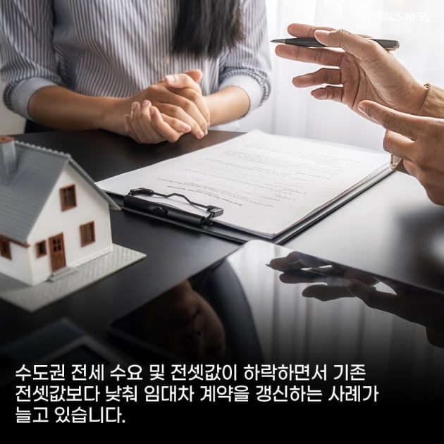 [카드뉴스]기존 전셋값보다 낮춘 갱신 계약 사례 급증… 13.1%에 달해