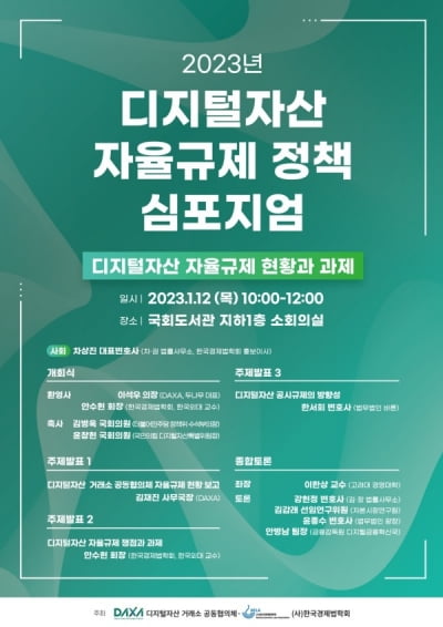 DAXA, 오는 12일 '디지털자산 자율규제 현황과 과제' 정책 심포지엄 개최