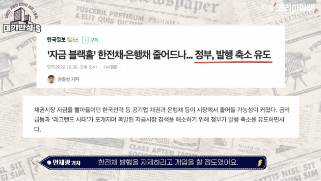 전기 팔면 팔수록 손해였는데…'눈덩이 적자' 한전의 반격 [안재광의 대기만성's]