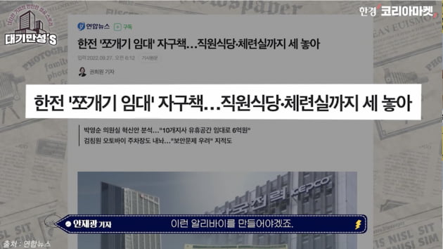 전기 팔면 팔수록 손해였는데…'눈덩이 적자' 한전의 반격 [안재광의 대기만성's]