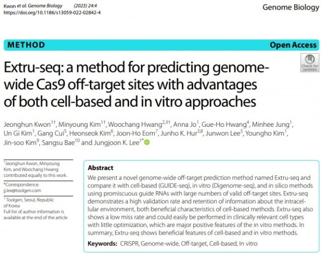 툴젠, 3세대 유전자가위 비표적서열 예측법 국제학술지 게재