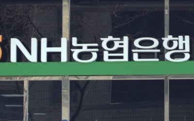 농협은행, 주담대 변동금리 0.8%포인트 내린다