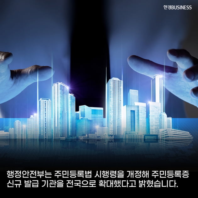 [카드뉴스] 이제 전국 어디서나 주민등록증 신규 발급 가능