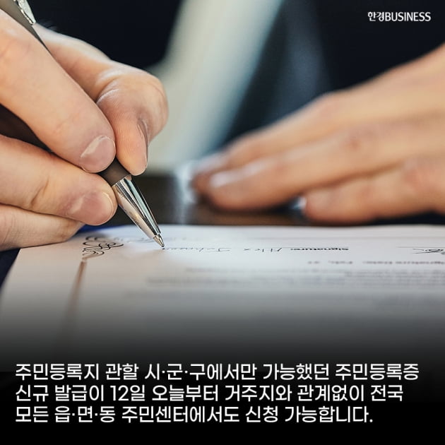 [카드뉴스] 이제 전국 어디서나 주민등록증 신규 발급 가능