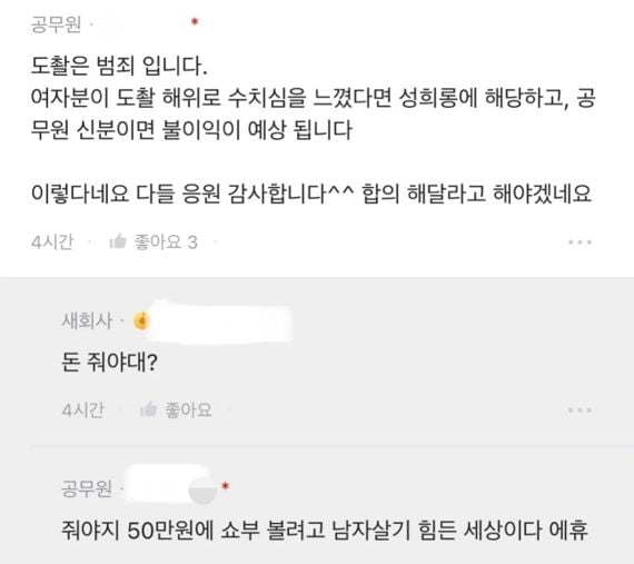 사진=블라인드 캡처