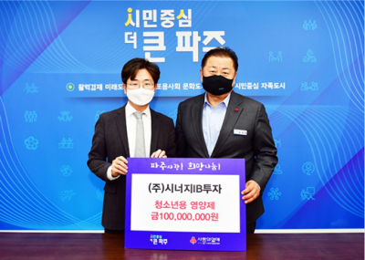 시너지IB투자, 취약계층 위해 파주시에 1억원 상당 기부