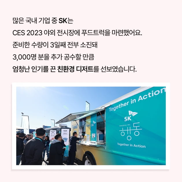 CES 2023 최대 가전쇼에서 한국 빙수를 판다고..? 