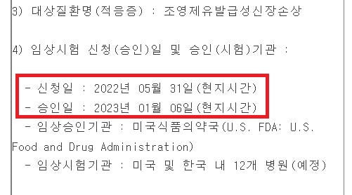 [단독]공시한 회사만 손해…압타바이오, FDA의 IND 보류 통보 숨겼다