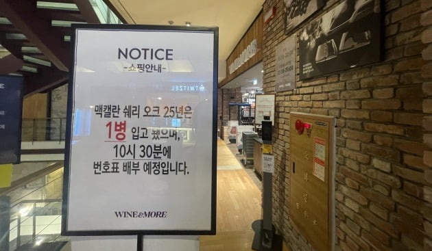 Em frente à loja Wine & More em Seul, há um aviso esperando para comprar uísque.  / Repórter Lee Hyun Joo