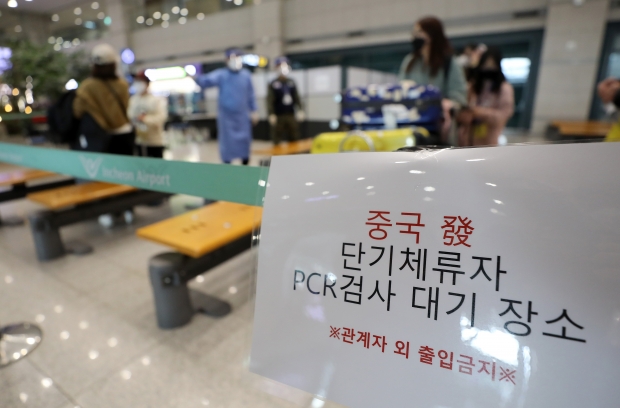 Viajantes da China aguardam um teste de PCR no Terminal 1 do Aeroporto Internacional de Incheon.  /imagem = notícias 1