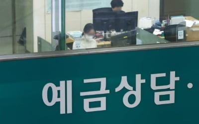 기준메이저카지노 인상에도…거꾸로 가는 은행 예금·대출메이저카지노