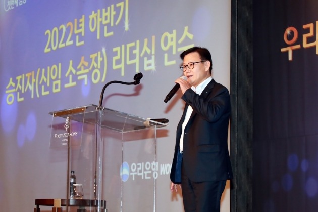 이원덕 우리은행장이 연수에 참여한 승진 소속장들을 대상으로 당부의 말을 전하고 있다. 우리은행 제공