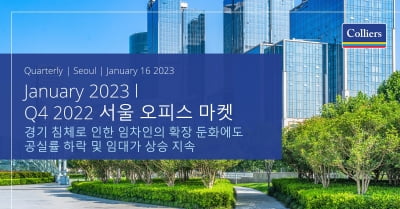 한국 오피스 임대차 시장, 경기 침체에도 안정세 지속
