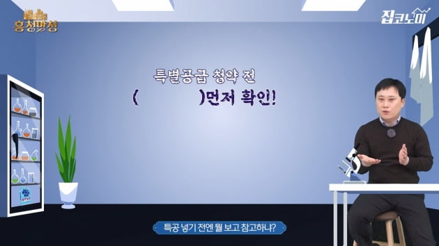 "나 혼자만 하는 건 아니겠지?"…청약경쟁률 미리 아는 방법 [집코노미TV]