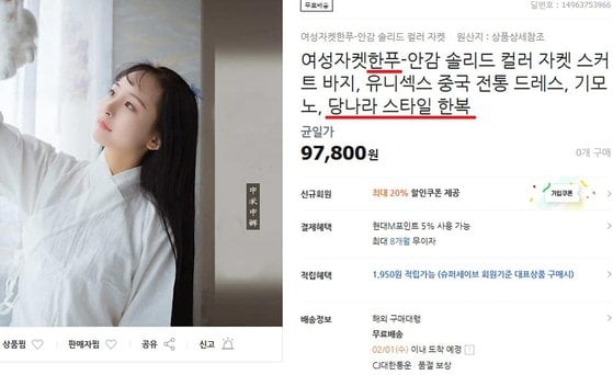 서경덕 성신여대 교수가 국내 유명 온라인 쇼핑몰들이 우리나라의 한복(韓服)을 중국의 전통 의복인 한푸(漢服)로 소개하고 있는 것에 대해 빠른 시정을 촉구했다. / 사진=서경덕 교수