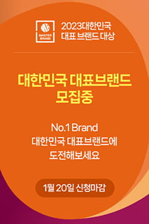 디지털 전환시대의 주역이 될 대한민국 대표 브랜드를 모집합니다.