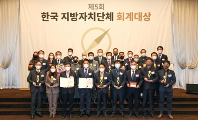 '제5회 한국 지방자치단체 회계대상' 수상자들, '회계 투명성' 강화에 '초점'