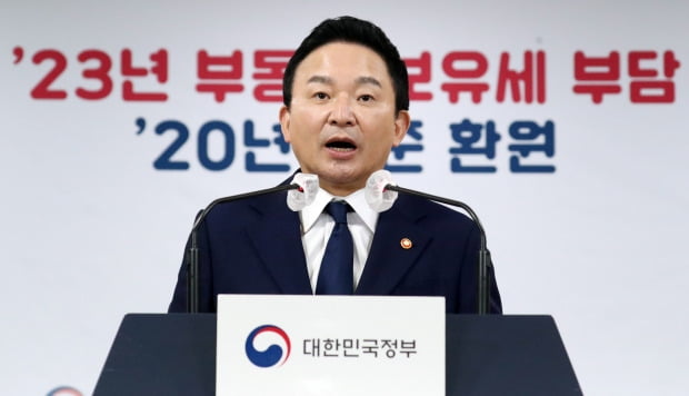 원희룡 국토교통부 장관이 지난해 11월 23일 정부서울청사에서 부동산 공시가격 현실화 수정계획 및 2023년 보유부담 완화방안 브리핑을 하고 있다.  /뉴스1